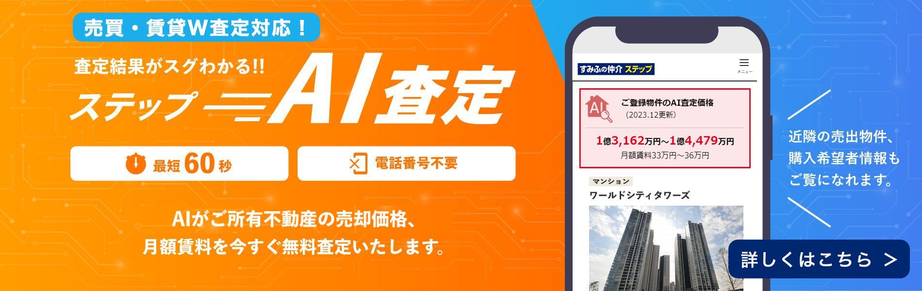 グランセンス吉川美南パークサイドコート・セントラルレジデンスのステップA I査定