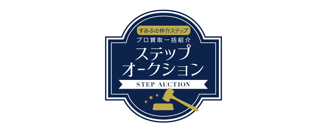 グランセンス吉川美南パークサイドコート・セントラルレジデンスのステップオークション